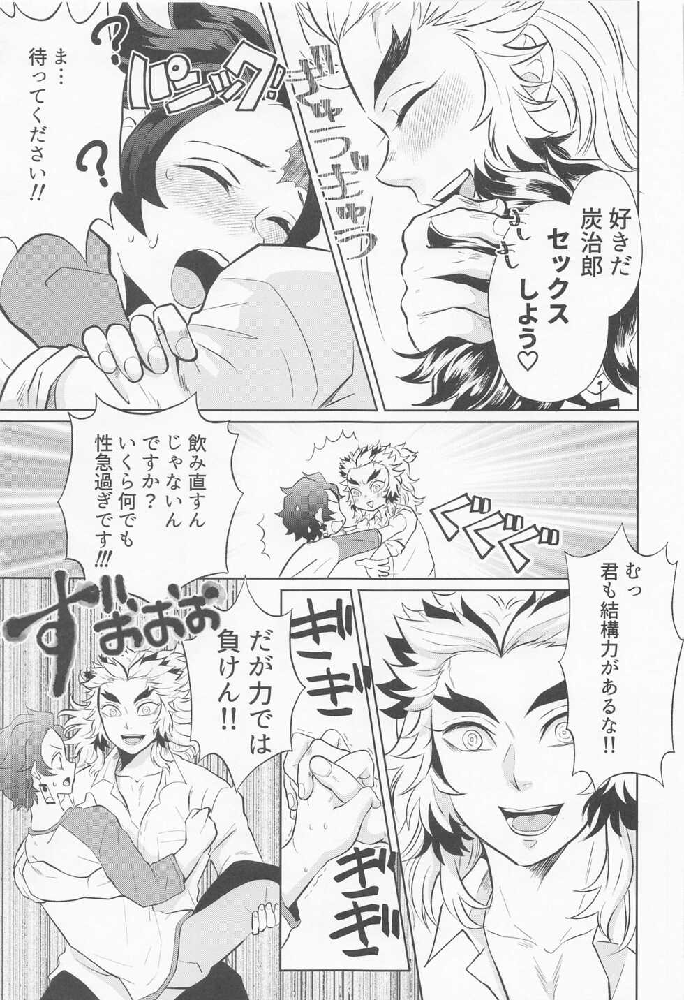 (Nichirin Kitan 13) [Mito no Sanzen Sekai (Miikichi)] Drugstore Lovers (Kimetsu no Yaiba) - Page 40