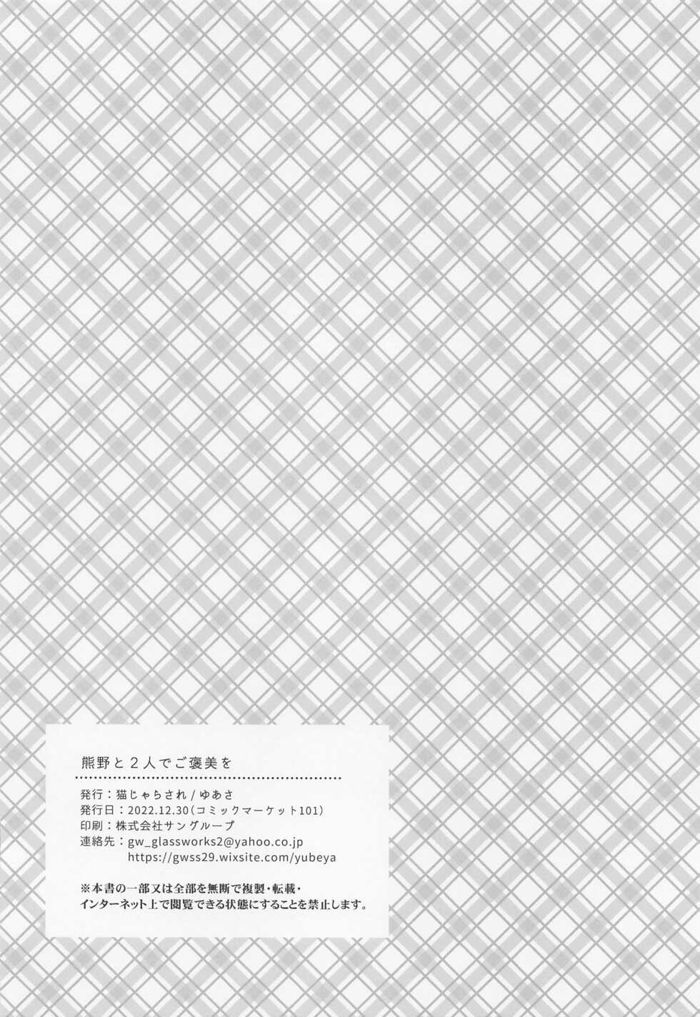 (C101) [Nekojarasare (Yuasa)] Kumano to Futari de Gohoubi o (Kantai Collection -KanColle-) - Page 21