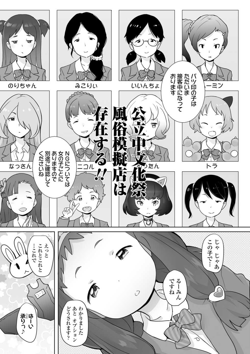 [Ookami Uo] Tsuiseki! Oya mo Shiranai Shoujo-tachi no Houkago Oshigoto Taiken [Digital] - Page 13