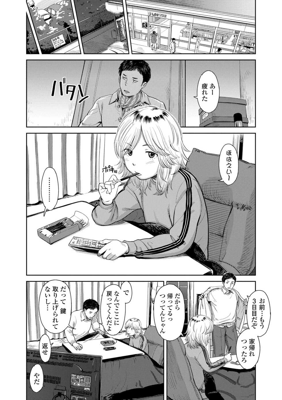 [Onizuka Naoshi] Welcome Home [Digital] - Page 36