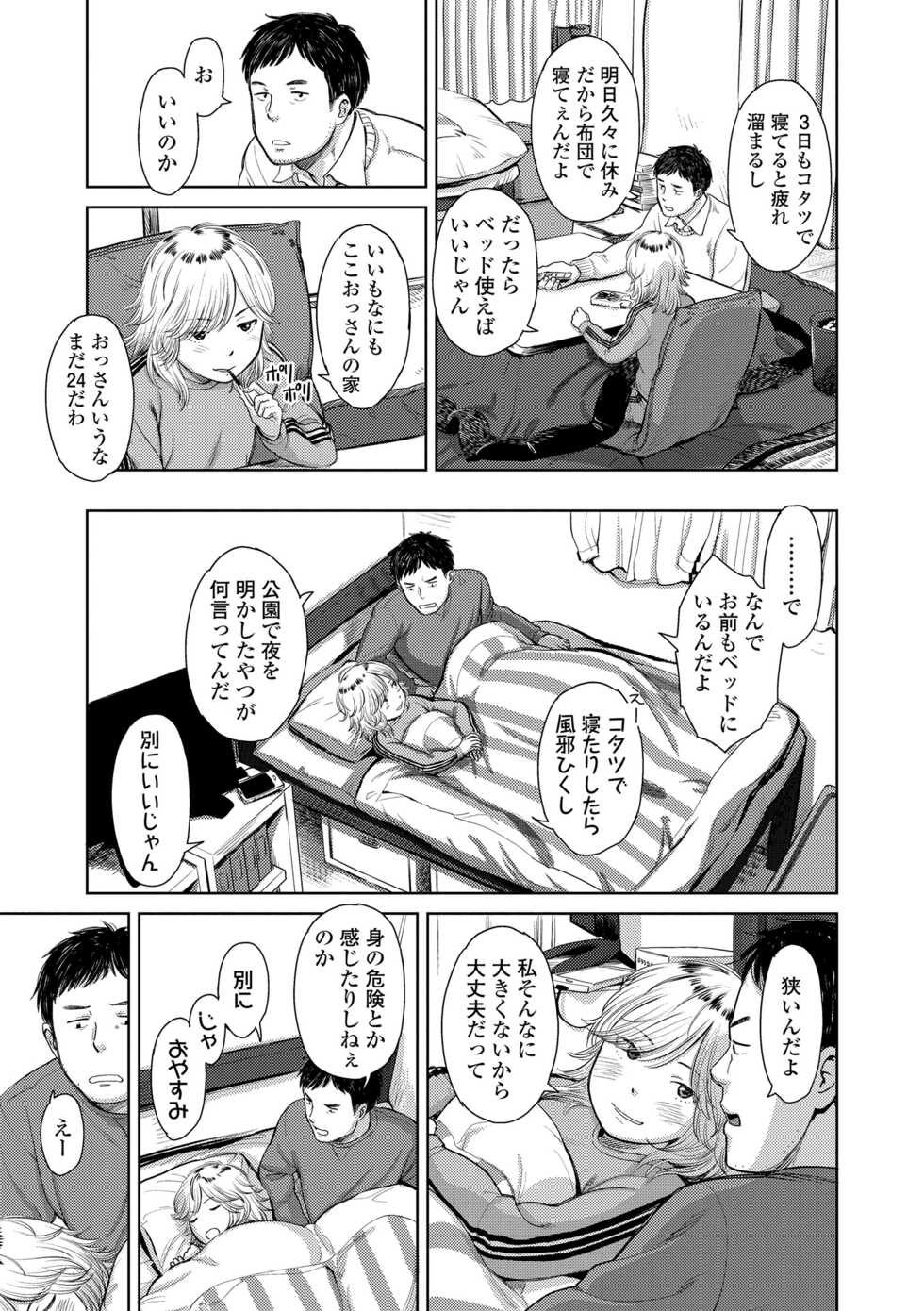 [Onizuka Naoshi] Welcome Home [Digital] - Page 37