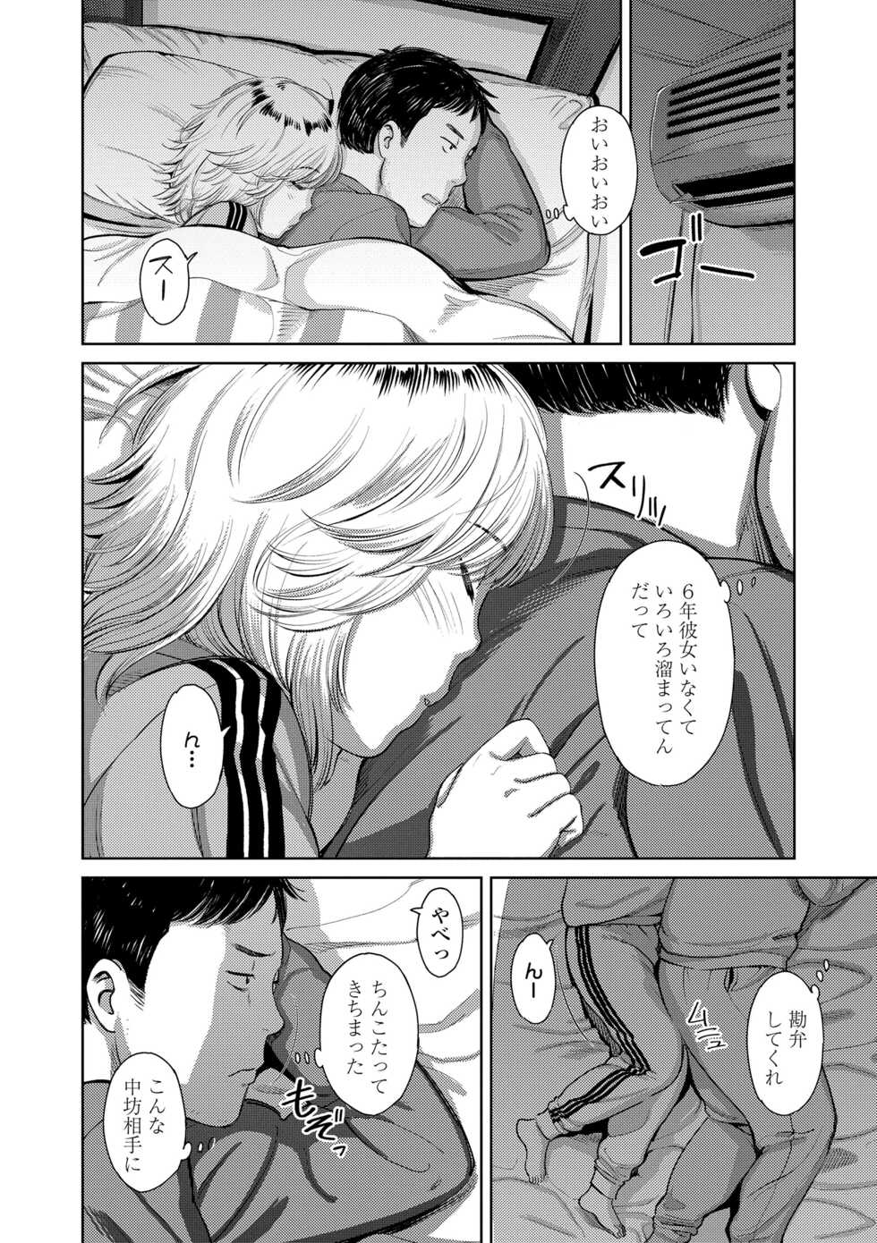 [Onizuka Naoshi] Welcome Home [Digital] - Page 38