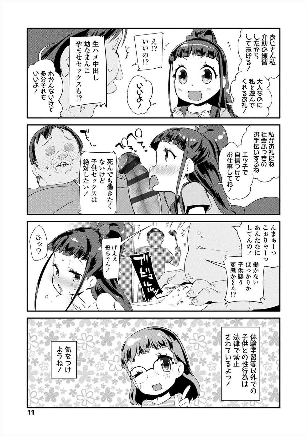 [Maeshima Ryou] Kirakira Otona Lesson [Digital] - Page 11