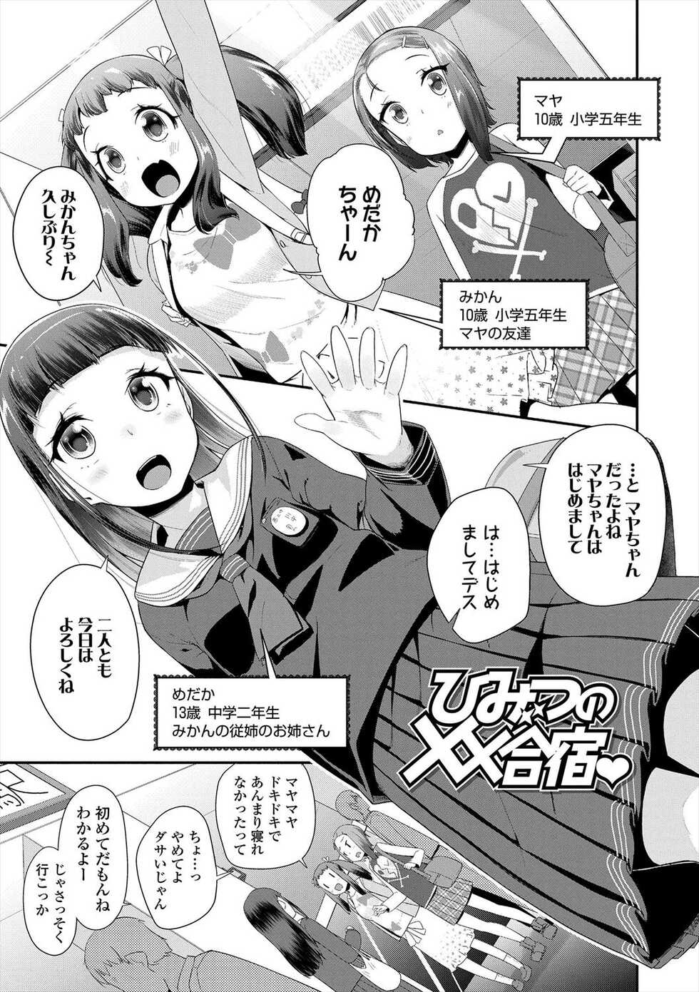 [Maeshima Ryou] Kirakira Otona Lesson [Digital] - Page 13