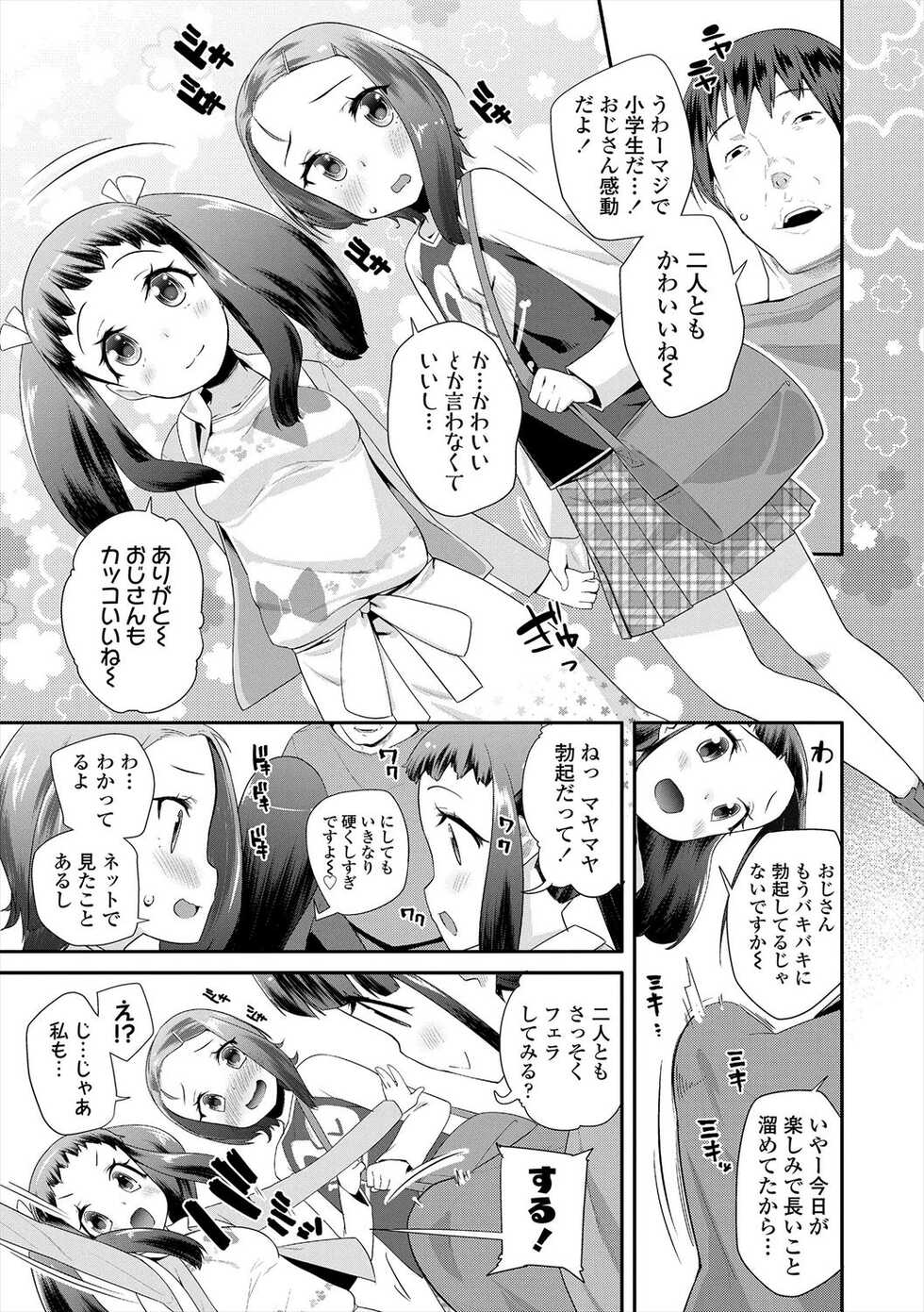 [Maeshima Ryou] Kirakira Otona Lesson [Digital] - Page 15