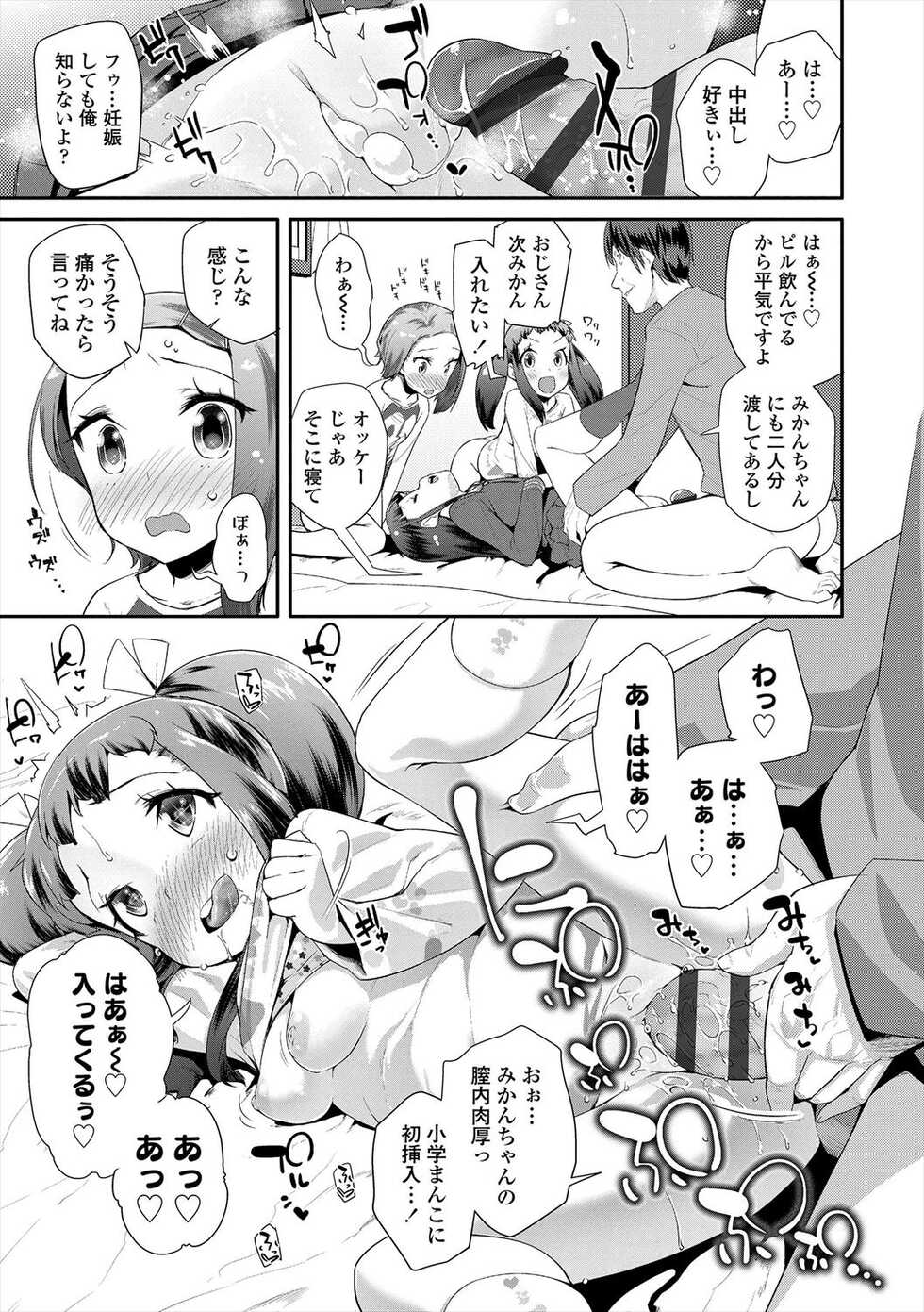 [Maeshima Ryou] Kirakira Otona Lesson [Digital] - Page 23