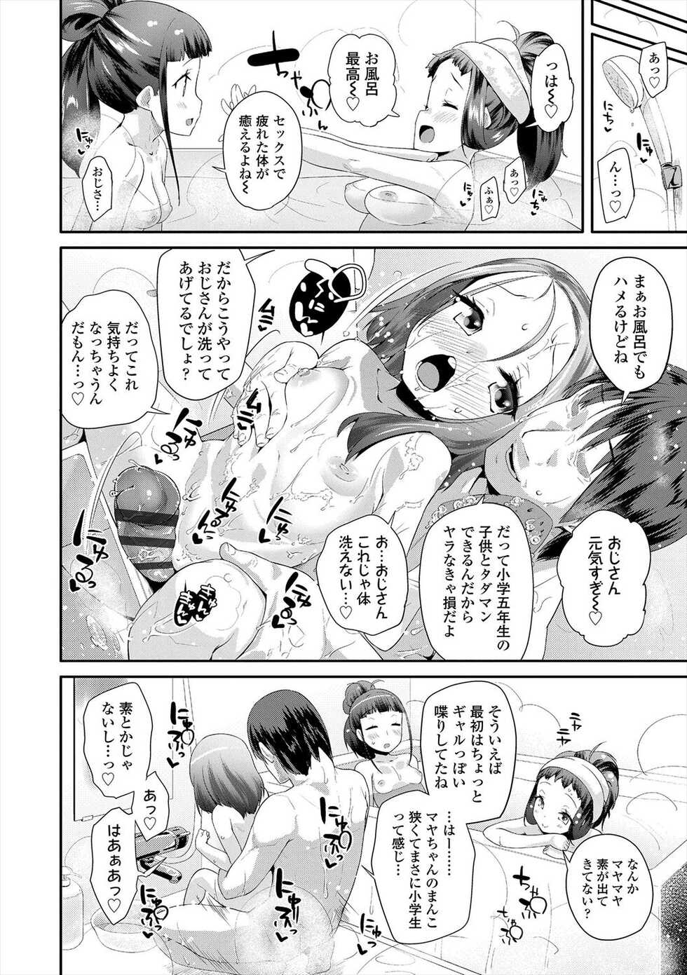 [Maeshima Ryou] Kirakira Otona Lesson [Digital] - Page 30
