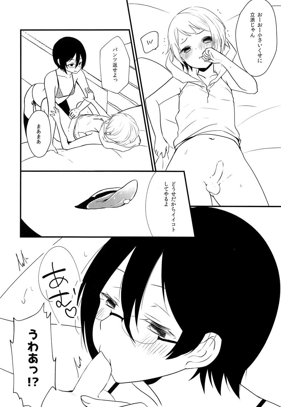 (C94) [Mysp5cm (Mareo)] Sokujaku! Shiboritore nama Mitate Semen - Page 9