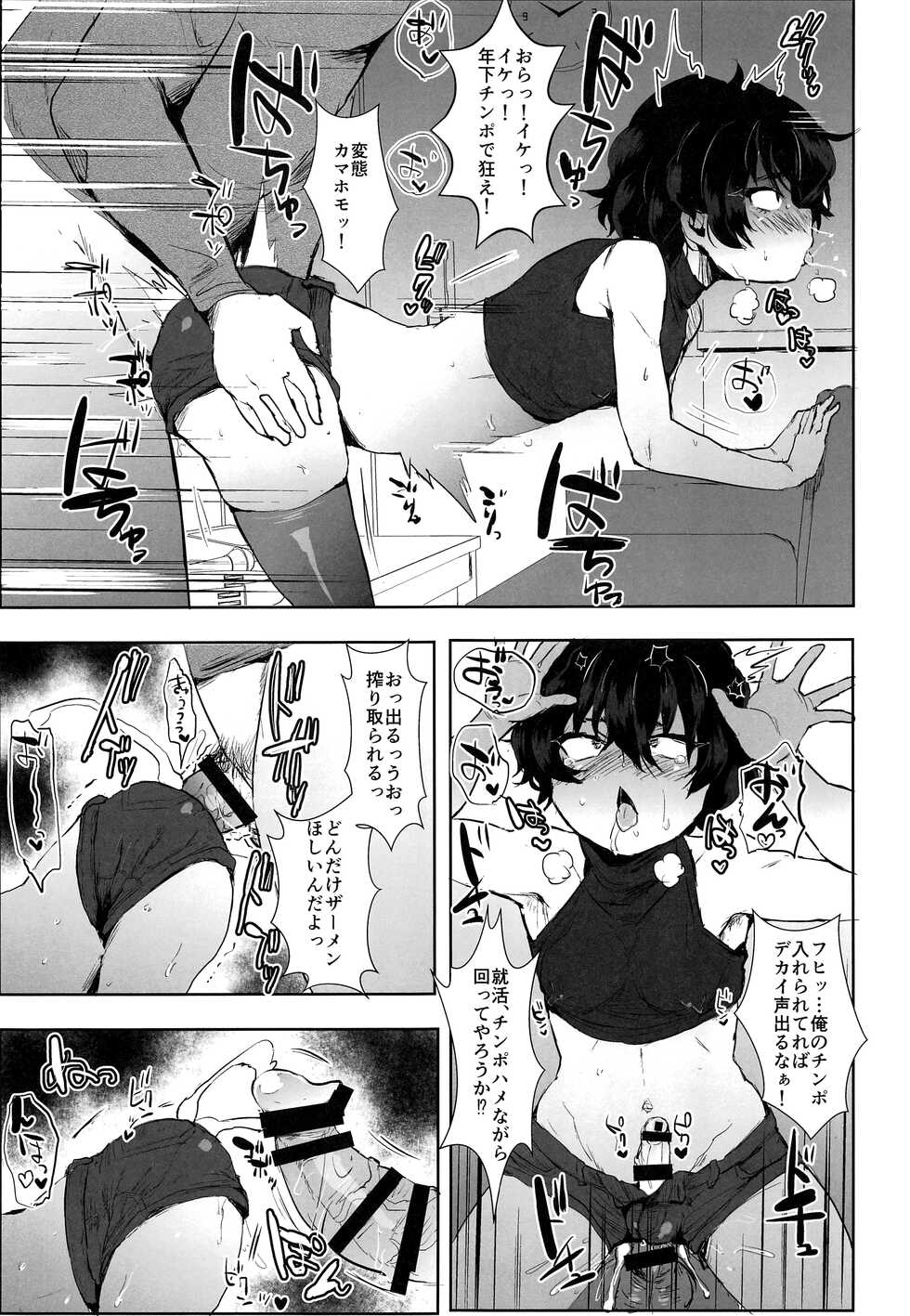 (C97) [Ani ga Saru (Takashi)] Manken no Manko senpai - Page 16