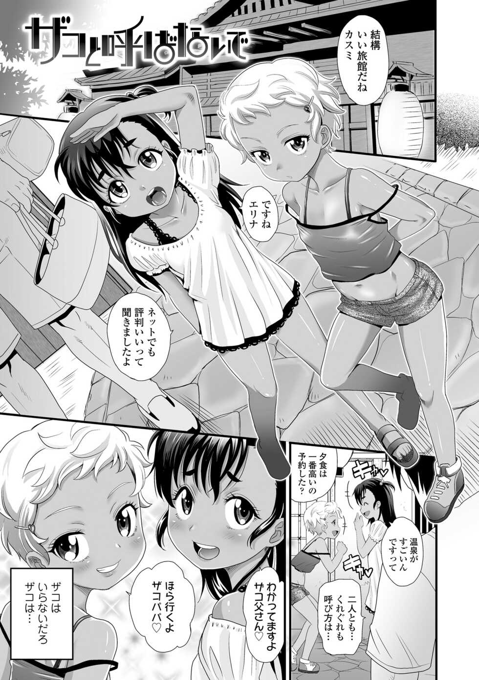 [Takaoka Motofumi] Kasshoku shoujo ha nakamade namaiki [Digital] - Page 7