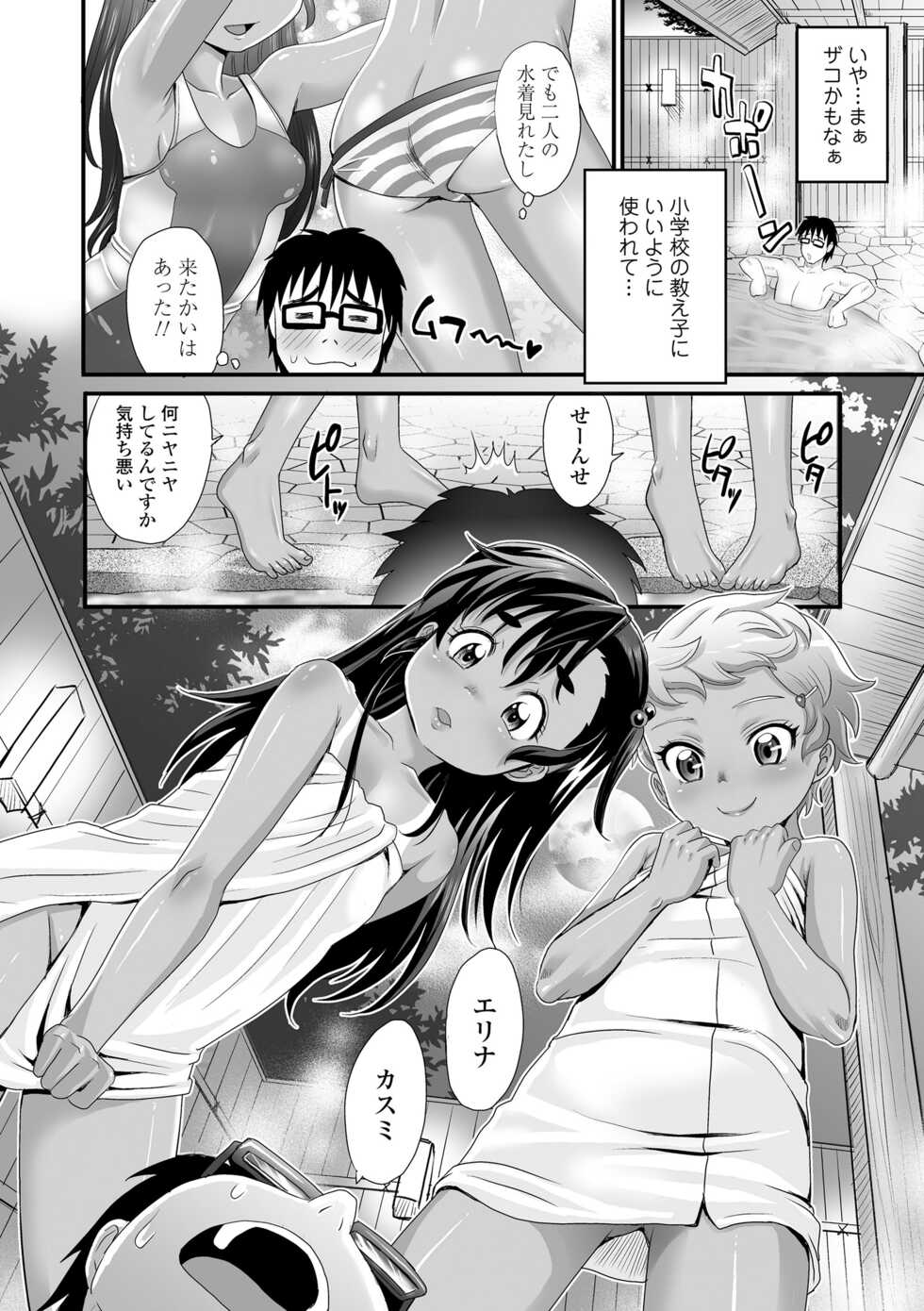 [Takaoka Motofumi] Kasshoku shoujo ha nakamade namaiki [Digital] - Page 8