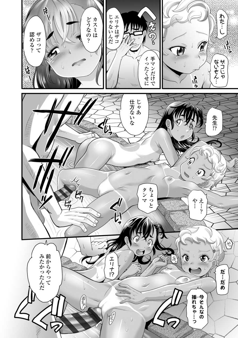 [Takaoka Motofumi] Kasshoku shoujo ha nakamade namaiki [Digital] - Page 16