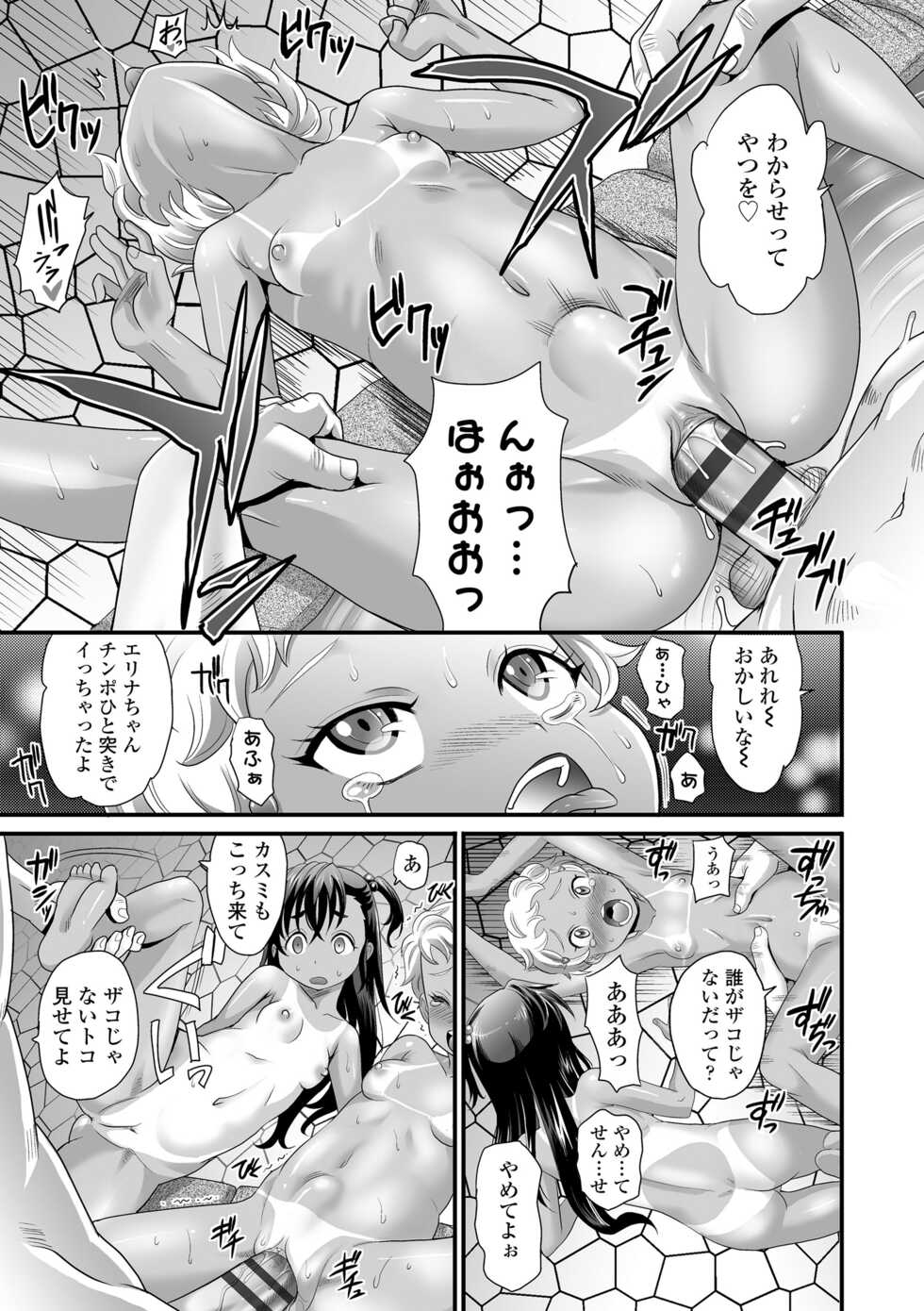 [Takaoka Motofumi] Kasshoku shoujo ha nakamade namaiki [Digital] - Page 17