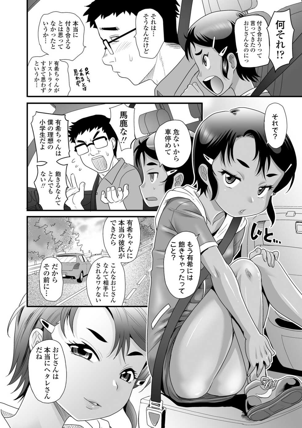 [Takaoka Motofumi] Kasshoku shoujo ha nakamade namaiki [Digital] - Page 30