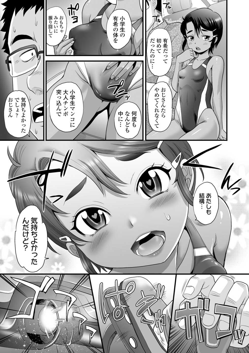 [Takaoka Motofumi] Kasshoku shoujo ha nakamade namaiki [Digital] - Page 33