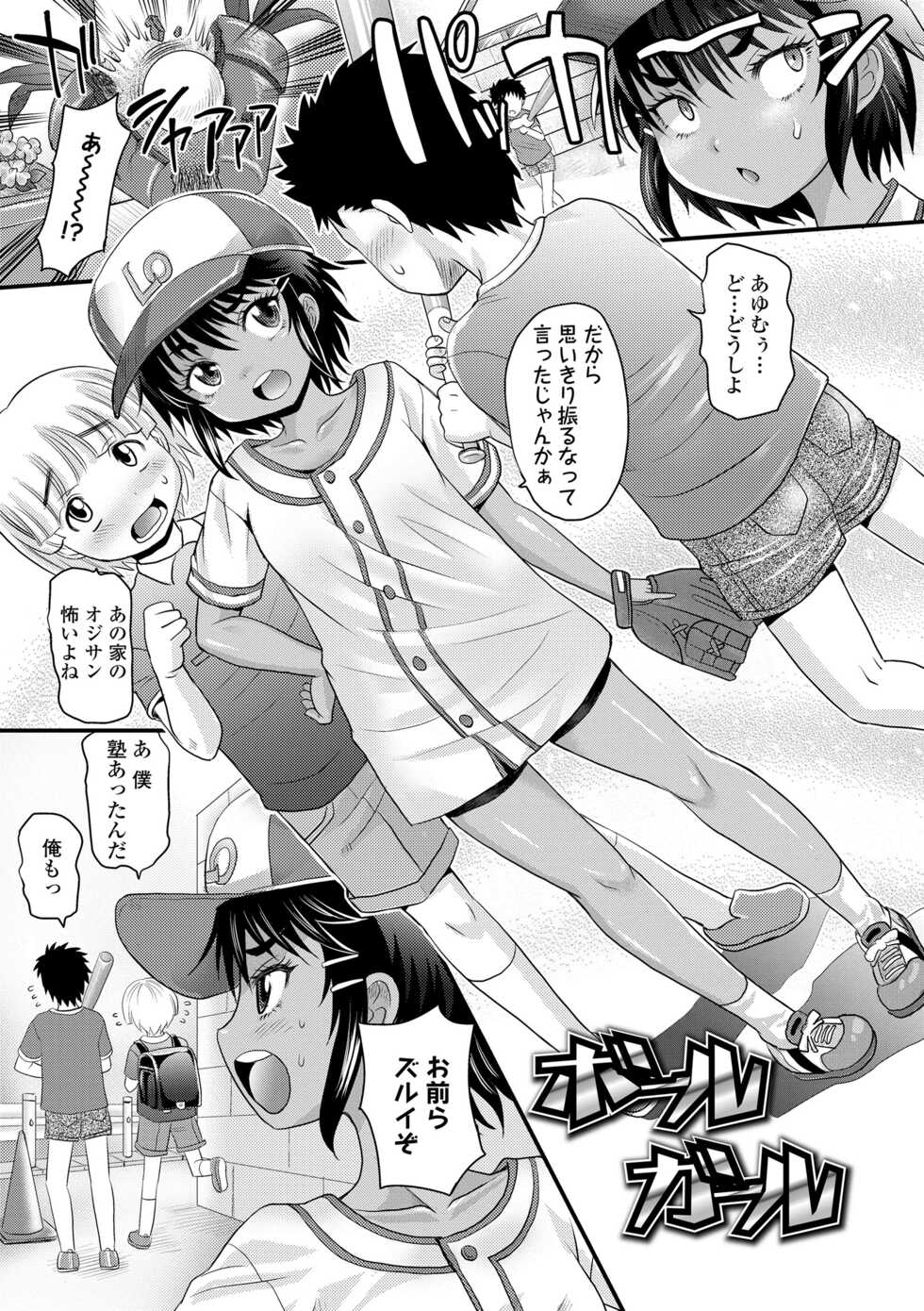 [Takaoka Motofumi] Hiyake Shoujo no Shiroi Toko Kasshoku Musume no Pinkuna Asoko [Digital] - Page 25