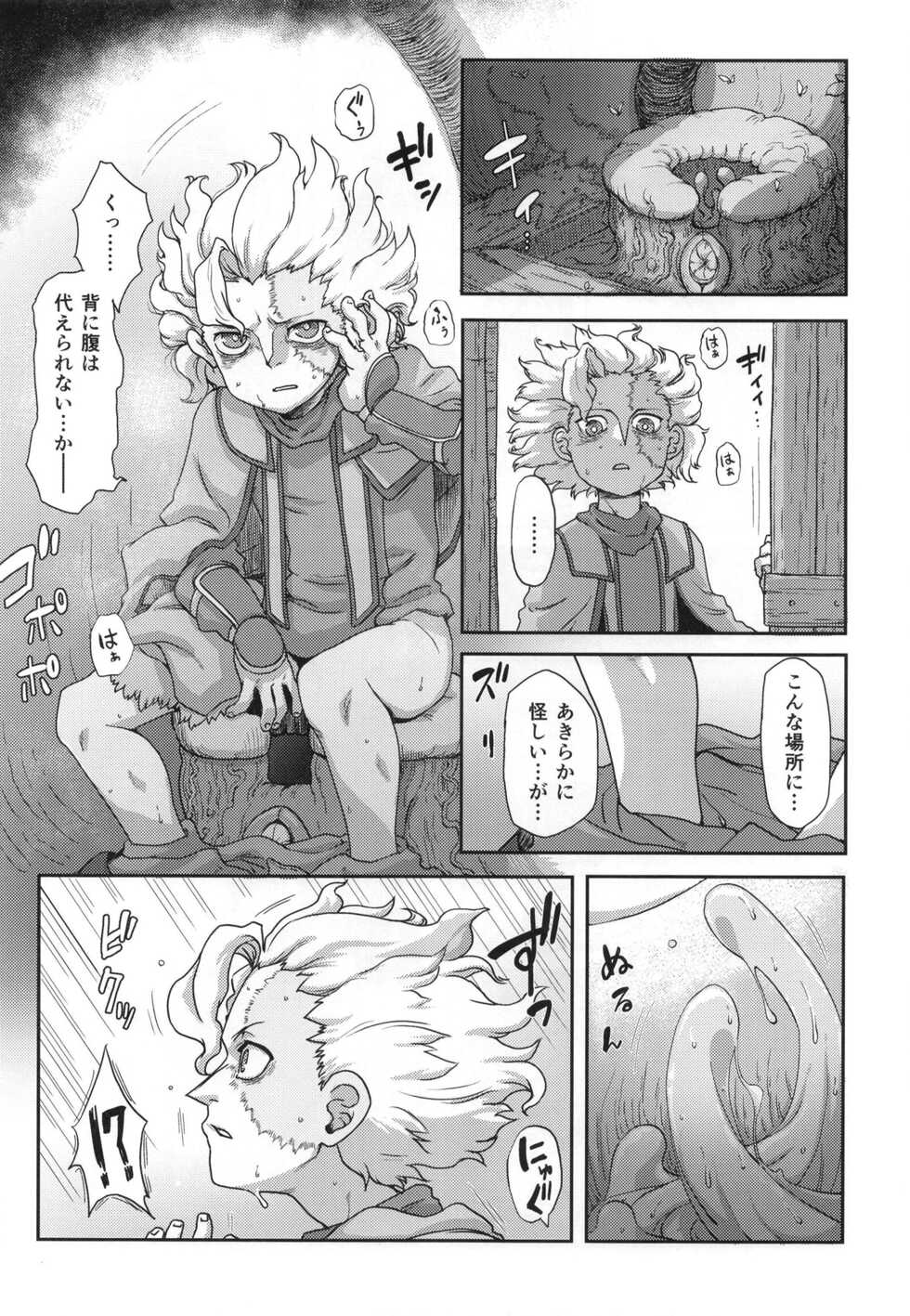 [Ikasumiya (Uchuu ika)] Myakuutsu benki to vueko no hon (Made in Abyss) [Digital] - Page 16