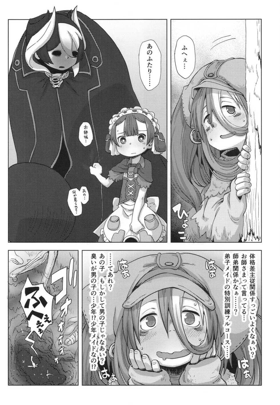 [Ikasumiya (Uchuu ika)] Myakuutsu benki to vueko no hon (Made in Abyss) [Digital] - Page 26