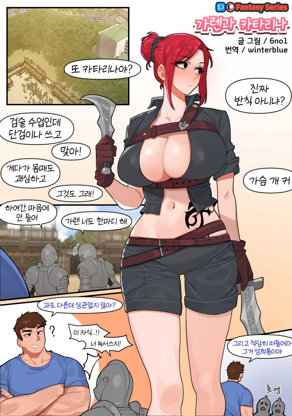 [6No1] Garen and Kat [Korean] - Page 1