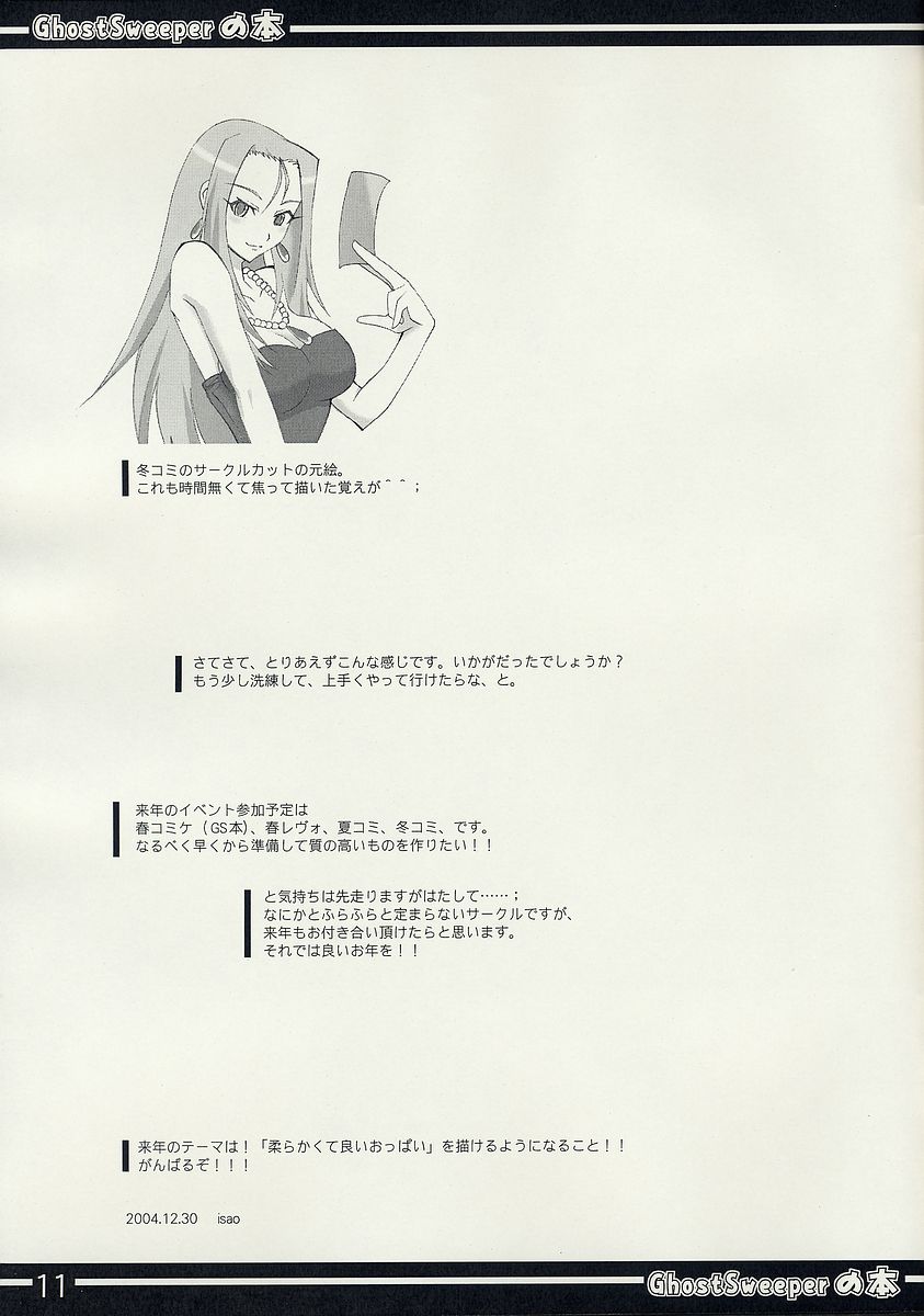 (C67) [Majimeya (isao)] GhostSweeper no Hon (Ghost Sweeper Mikami) - Page 11