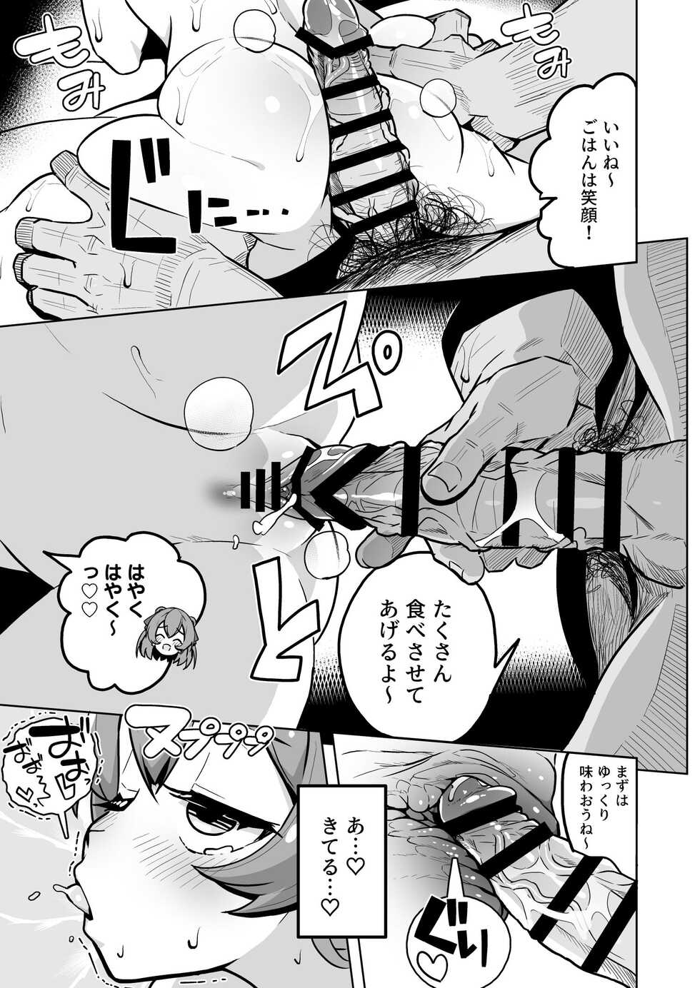 [Mannen Dokodoko Dondodoko (Tottotonero Tarou.)] DELICIOUS TIME (Delicious Party PreCure) [Digital] - Page 13