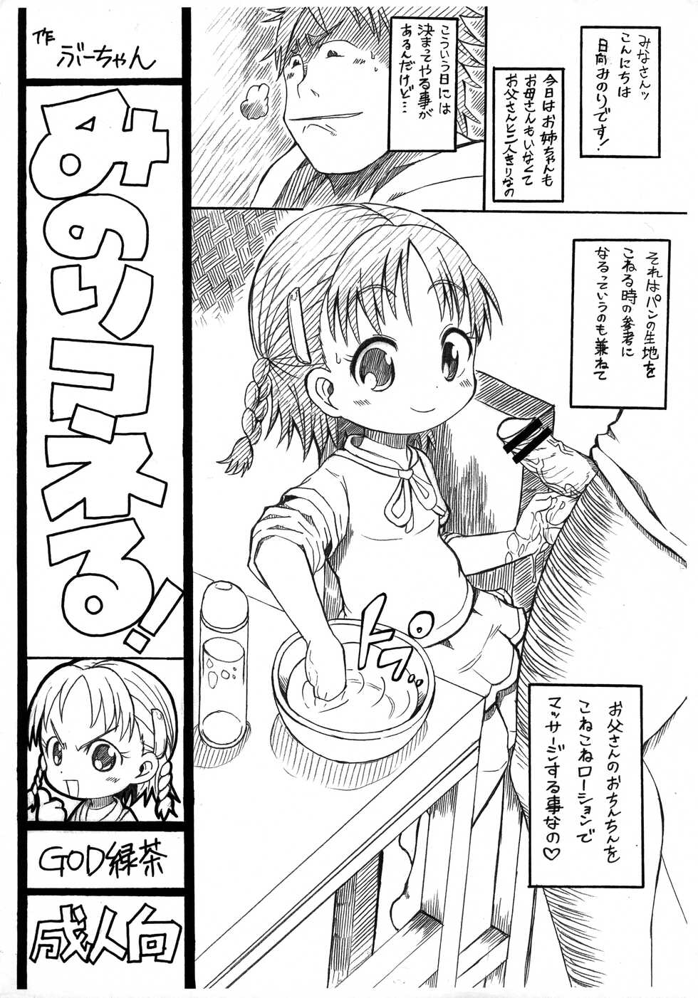(Puniket 25) [GOD Ryokutya (Bu-chan)] Minori Koneru! (Futari wa Precure Splash Star) - Page 1
