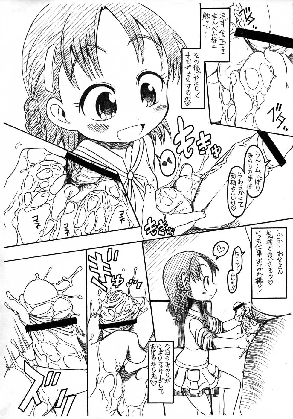 (Puniket 25) [GOD Ryokutya (Bu-chan)] Minori Koneru! (Futari wa Precure Splash Star) - Page 2