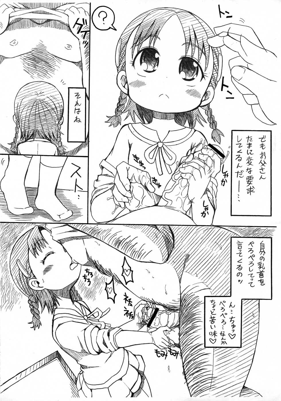 (Puniket 25) [GOD Ryokutya (Bu-chan)] Minori Koneru! (Futari wa Precure Splash Star) - Page 3