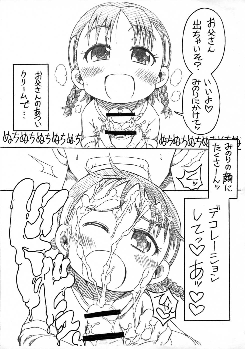 (Puniket 25) [GOD Ryokutya (Bu-chan)] Minori Koneru! (Futari wa Precure Splash Star) - Page 5