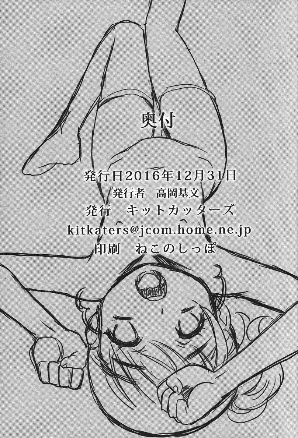 (C91) [KitKaters (Takaoka Motofumi)] Fuyu Puni - Page 24