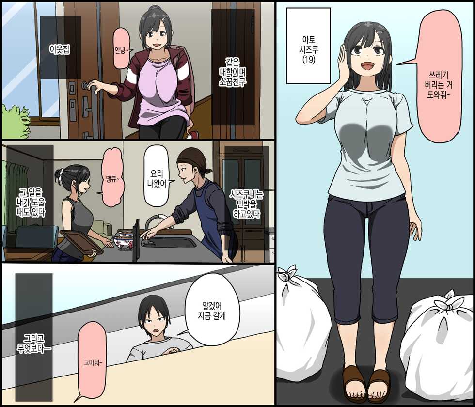 [Iris art (Toda Hisaya)] Ki ni Kuwanai Charao ga Kite kara Isshuukan no Dekigoto | 마음에 안드는 날라리가 오고서 일주일간 벌어진 일 [Korean] - Page 4