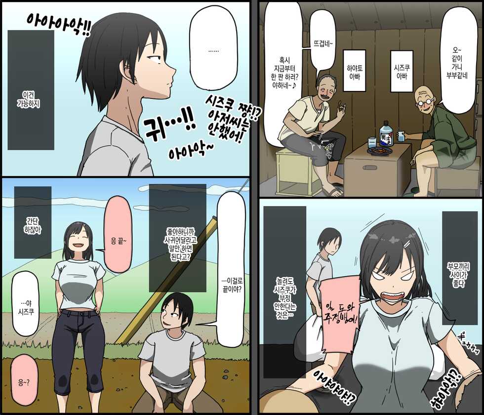 [Iris art (Toda Hisaya)] Ki ni Kuwanai Charao ga Kite kara Isshuukan no Dekigoto | 마음에 안드는 날라리가 오고서 일주일간 벌어진 일 [Korean] - Page 5