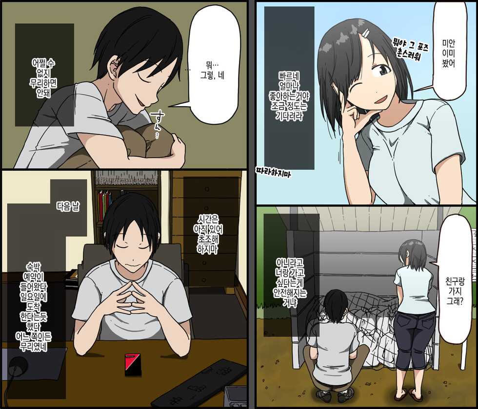 [Iris art (Toda Hisaya)] Ki ni Kuwanai Charao ga Kite kara Isshuukan no Dekigoto | 마음에 안드는 날라리가 오고서 일주일간 벌어진 일 [Korean] - Page 7
