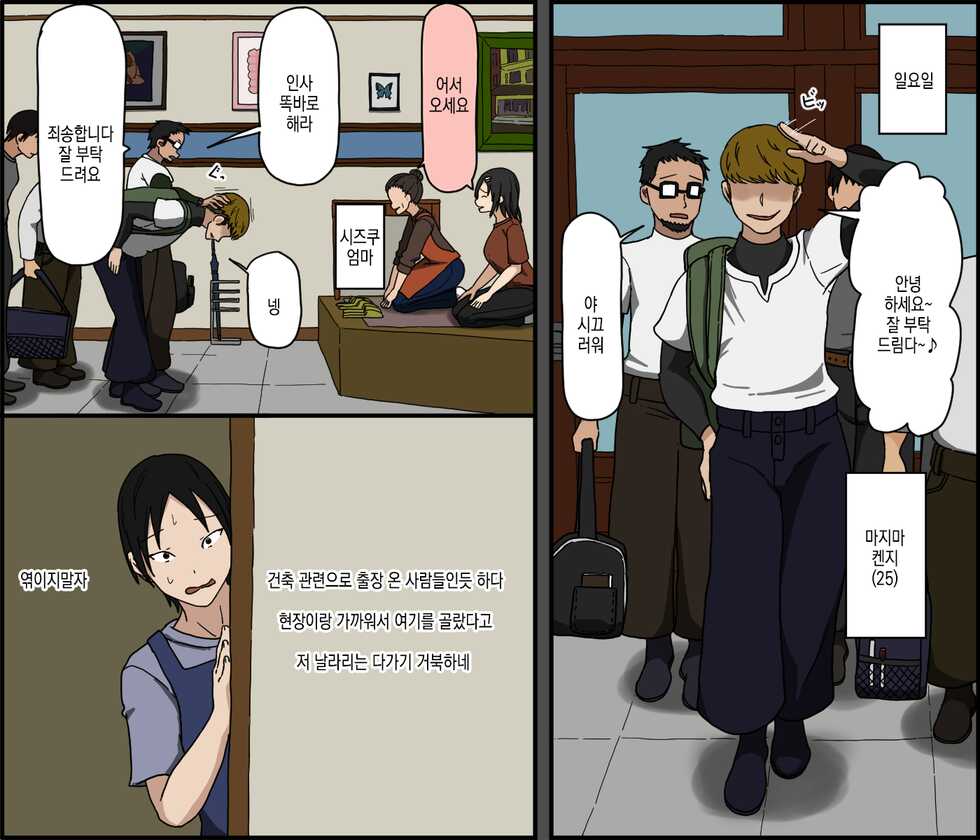 [Iris art (Toda Hisaya)] Ki ni Kuwanai Charao ga Kite kara Isshuukan no Dekigoto | 마음에 안드는 날라리가 오고서 일주일간 벌어진 일 [Korean] - Page 8