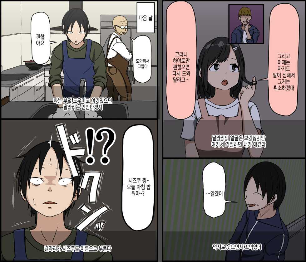 [Iris art (Toda Hisaya)] Ki ni Kuwanai Charao ga Kite kara Isshuukan no Dekigoto | 마음에 안드는 날라리가 오고서 일주일간 벌어진 일 [Korean] - Page 14