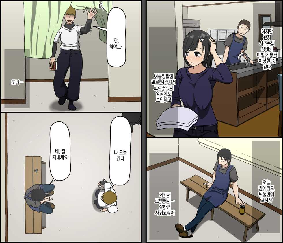 [Iris art (Toda Hisaya)] Ki ni Kuwanai Charao ga Kite kara Isshuukan no Dekigoto | 마음에 안드는 날라리가 오고서 일주일간 벌어진 일 [Korean] - Page 18