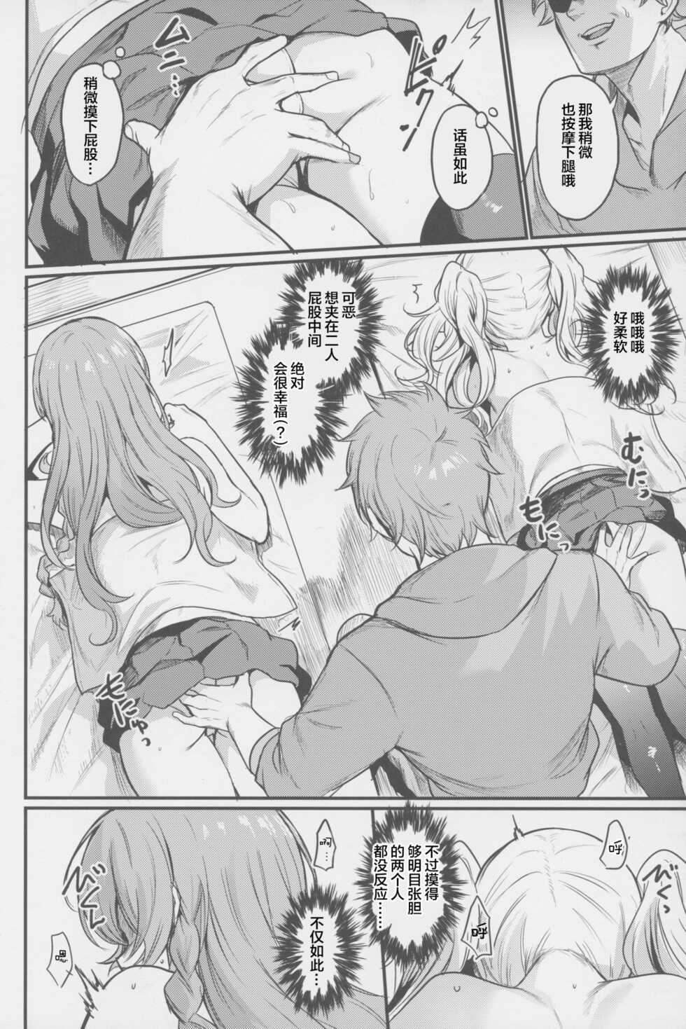 (C101) [Ikkizuka (Kizuka Kazuki)] Chitsujo Hustle! (Granblue Fantasy) [Chinese] - Page 7