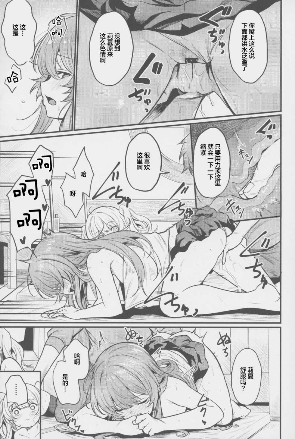 (C101) [Ikkizuka (Kizuka Kazuki)] Chitsujo Hustle! (Granblue Fantasy) [Chinese] - Page 10