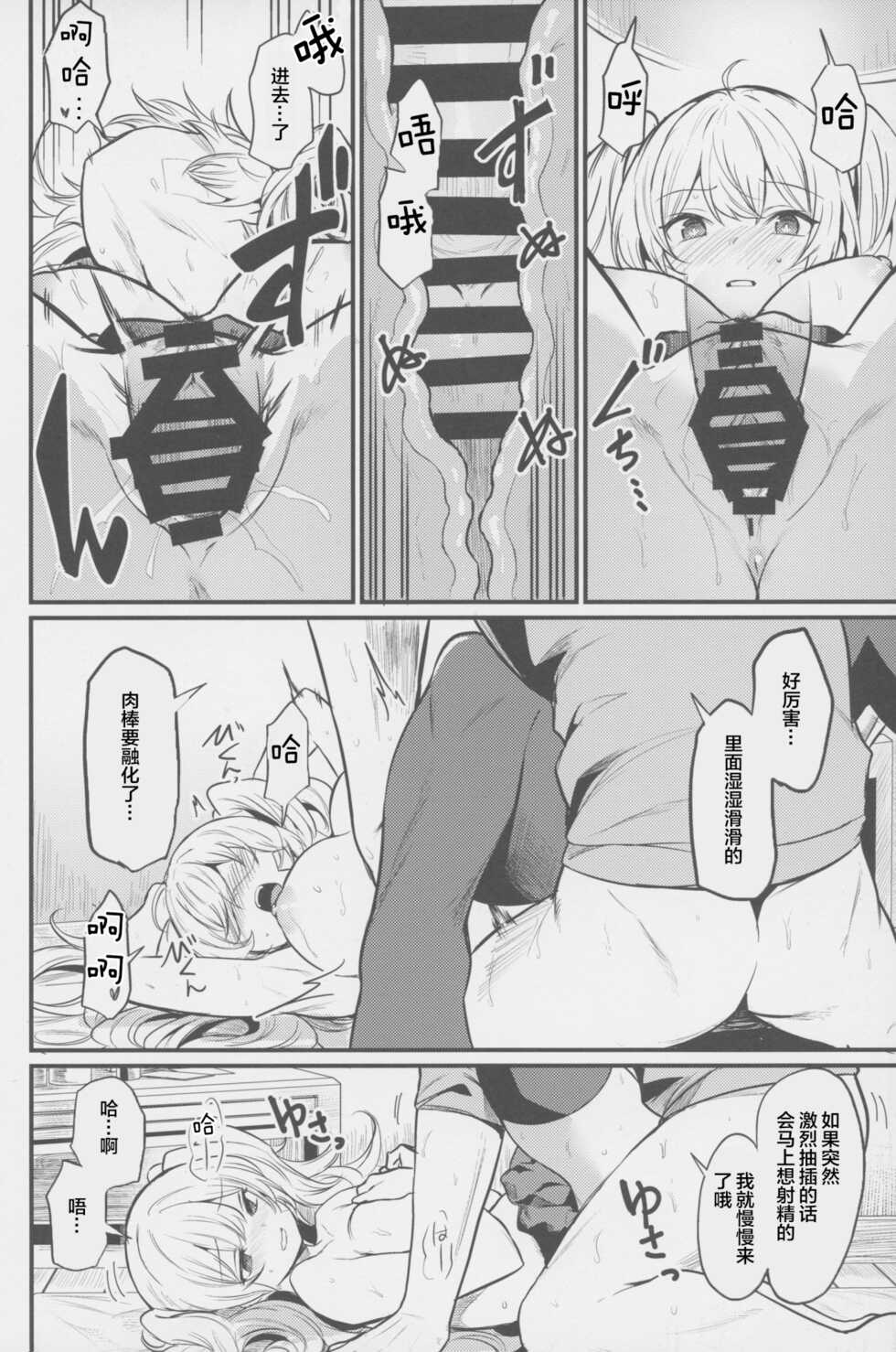 (C101) [Ikkizuka (Kizuka Kazuki)] Chitsujo Hustle! (Granblue Fantasy) [Chinese] - Page 23