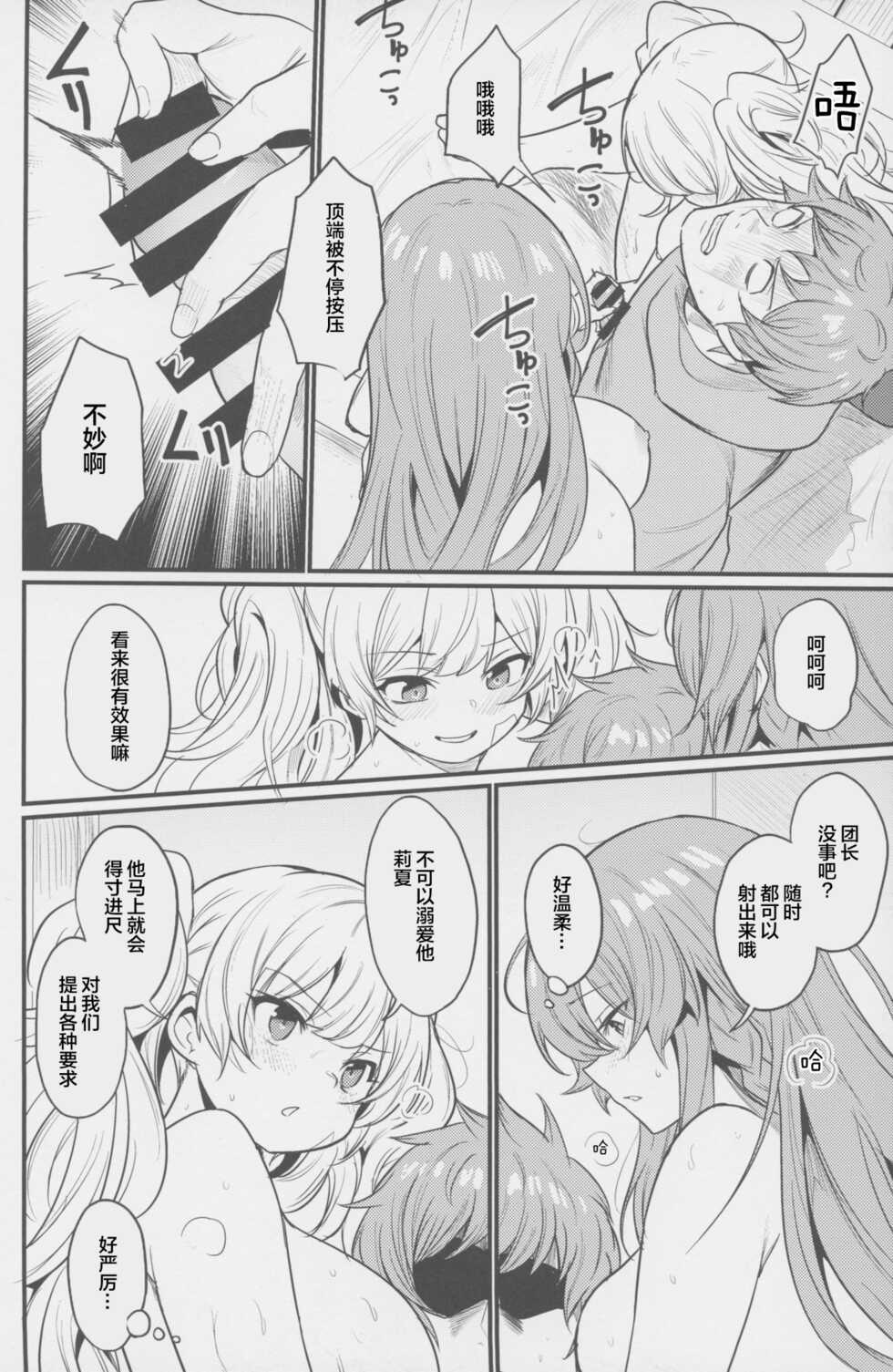 (C101) [Ikkizuka (Kizuka Kazuki)] Chitsujo Hustle! (Granblue Fantasy) [Chinese] - Page 33