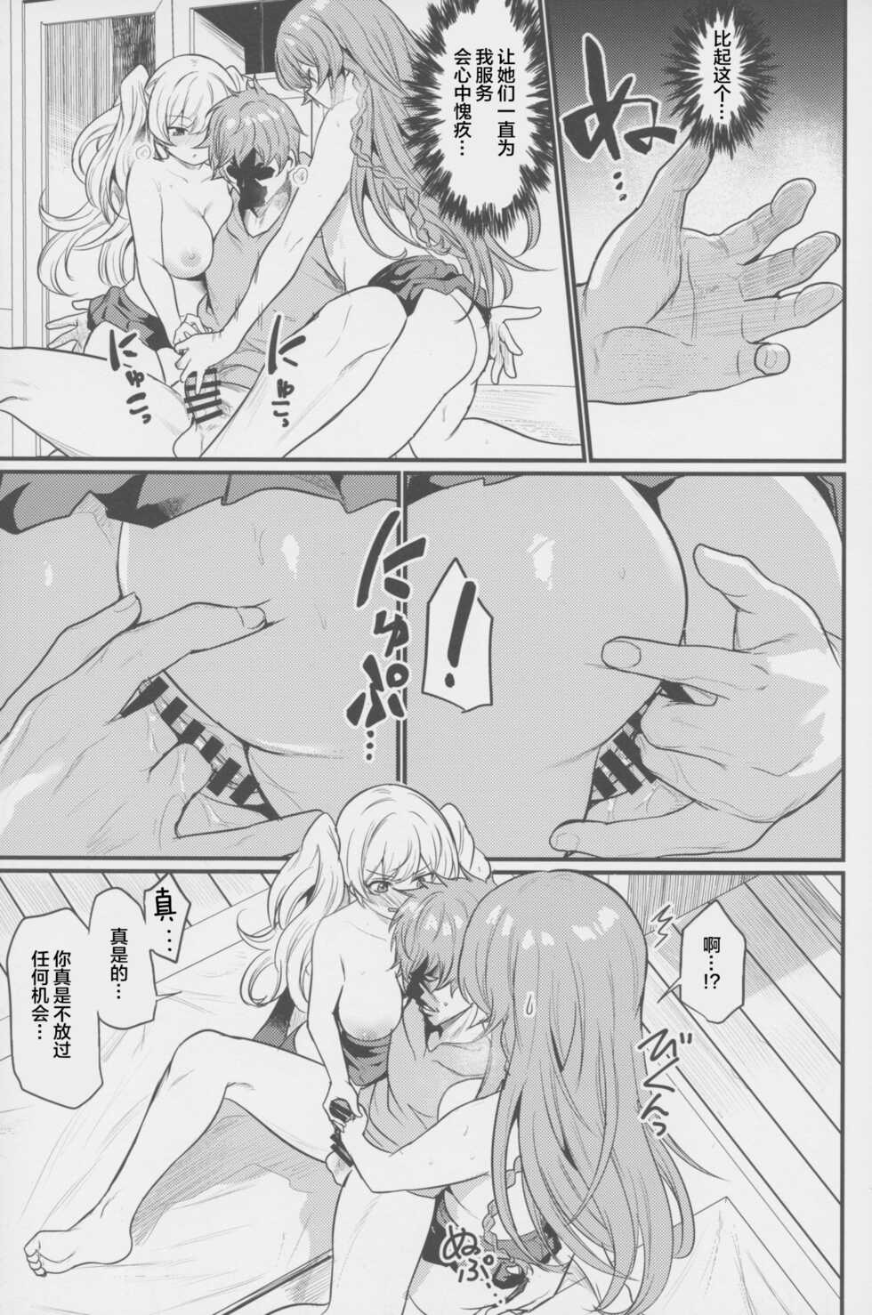 (C101) [Ikkizuka (Kizuka Kazuki)] Chitsujo Hustle! (Granblue Fantasy) [Chinese] - Page 34
