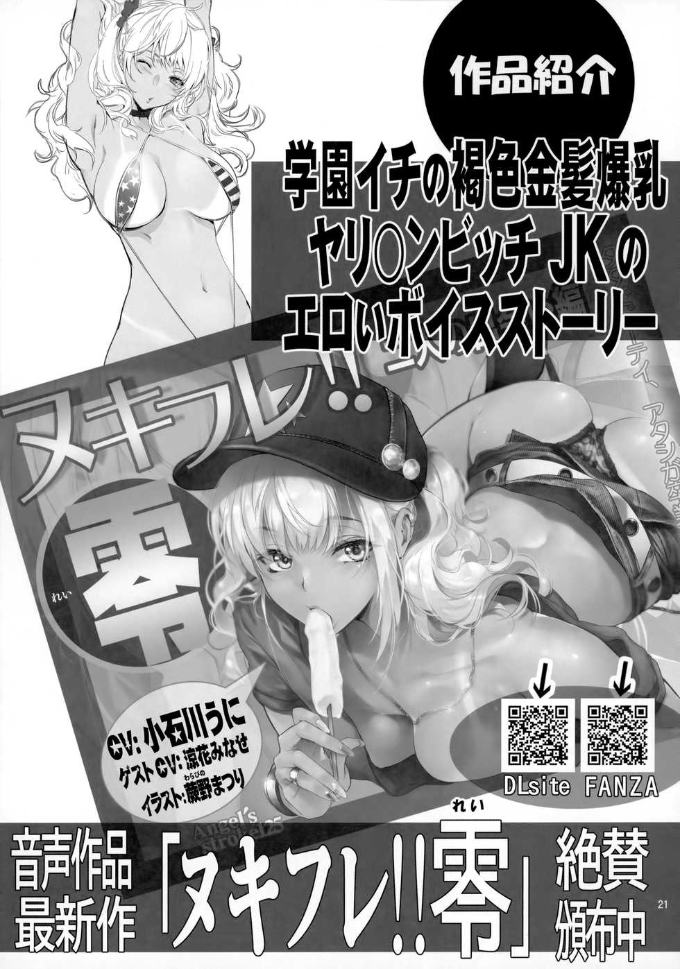 [AXZ (Kutani)] Angel's stroke 133 Hamegurui 4km Hitchhike Shinagara Sex Dai Race!! Shuugaku Ryokou Hen (Kakegurui) [Chinese] - Page 22