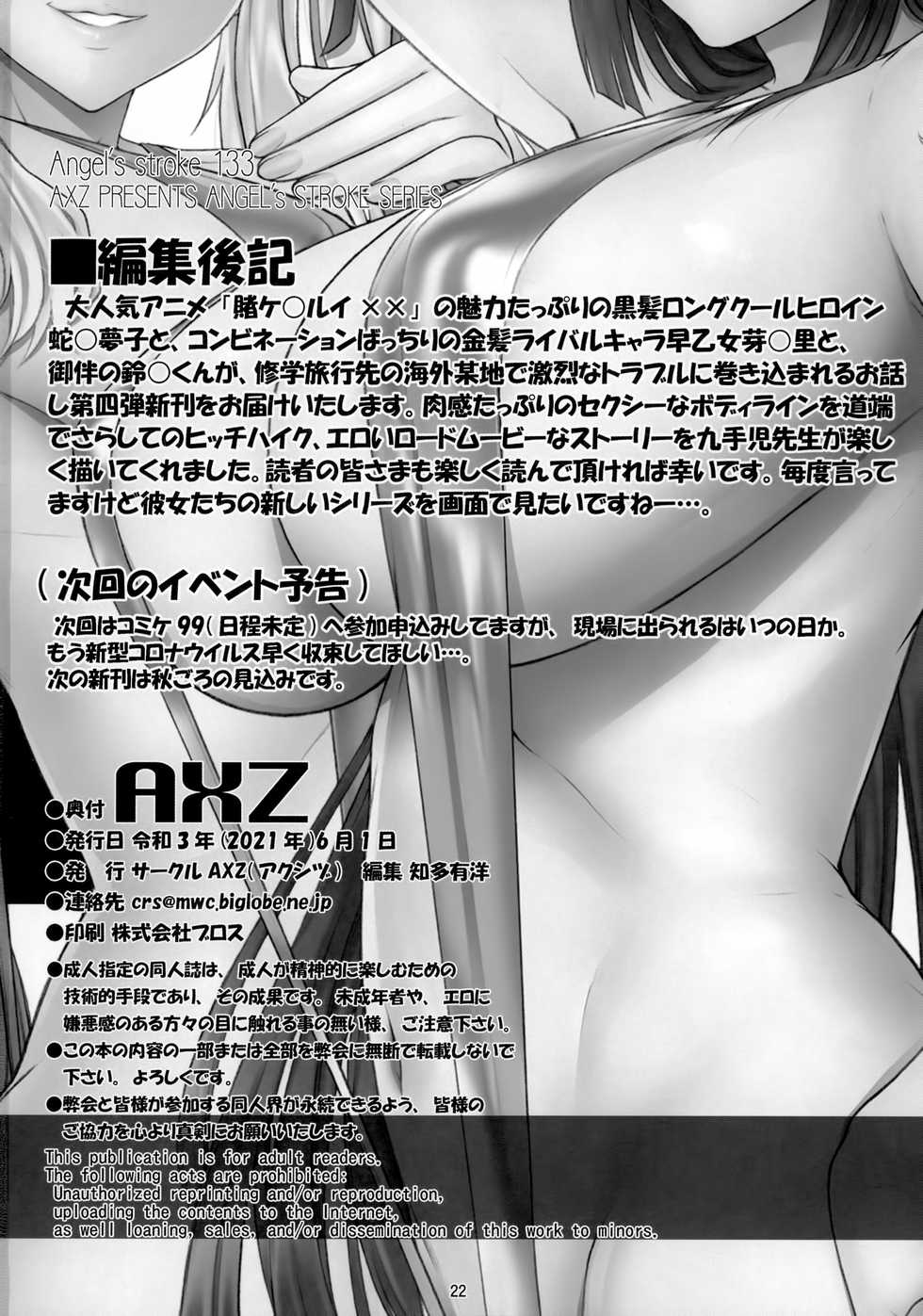 [AXZ (Kutani)] Angel's stroke 133 Hamegurui 4km Hitchhike Shinagara Sex Dai Race!! Shuugaku Ryokou Hen (Kakegurui) [Chinese] - Page 23