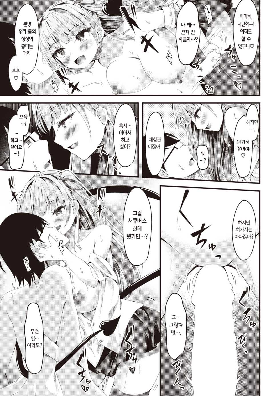 [Madoka Tsukumo] Himitsu no Komadori-san | 비밀스러운 코마도리 (COMIC Kairakuten BEAST 2023-02) [Korean] [팀 마에스트] [Digital] - Page 14
