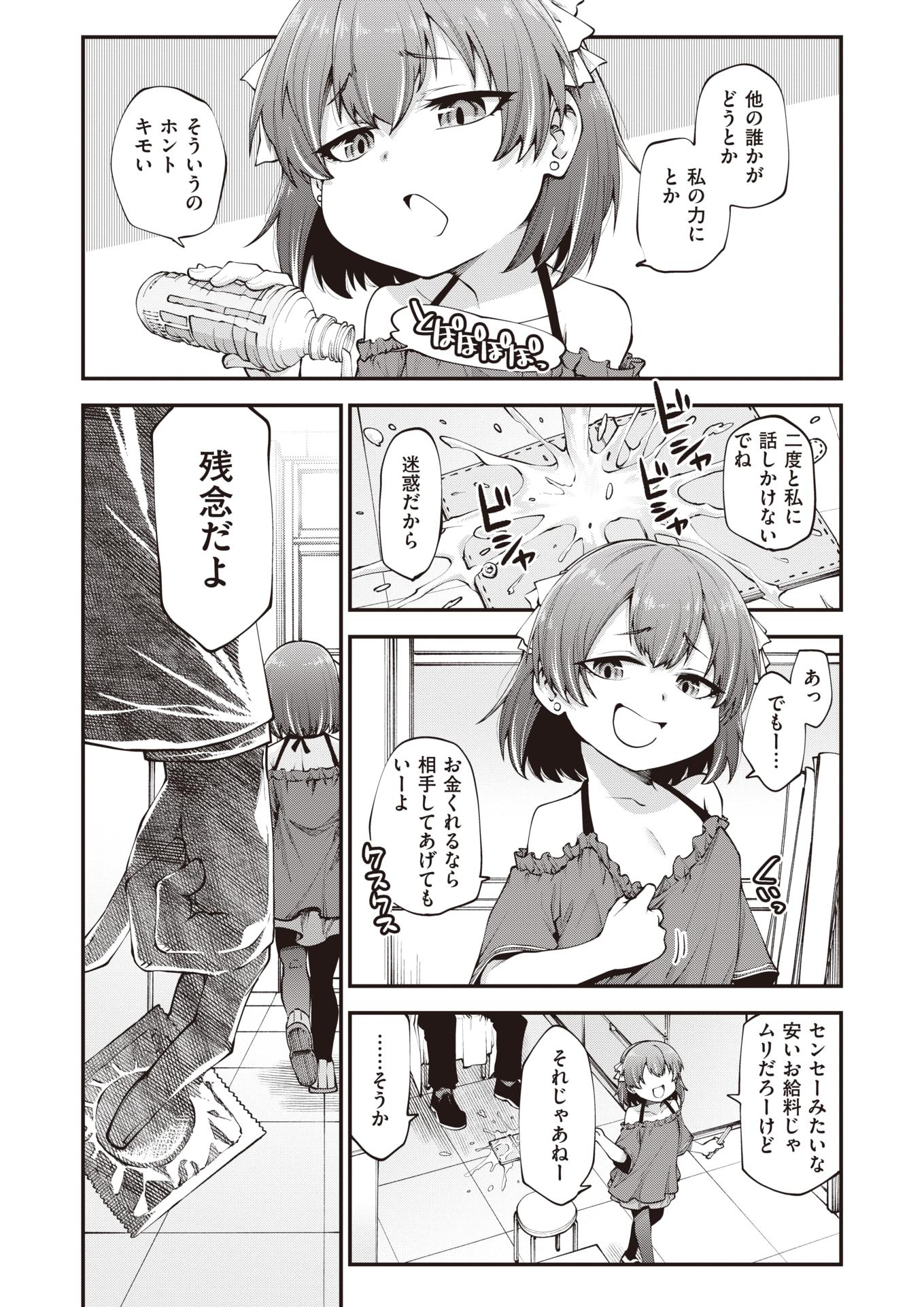 WEEKLY Kairakuten 2023 No.03 - Page 7