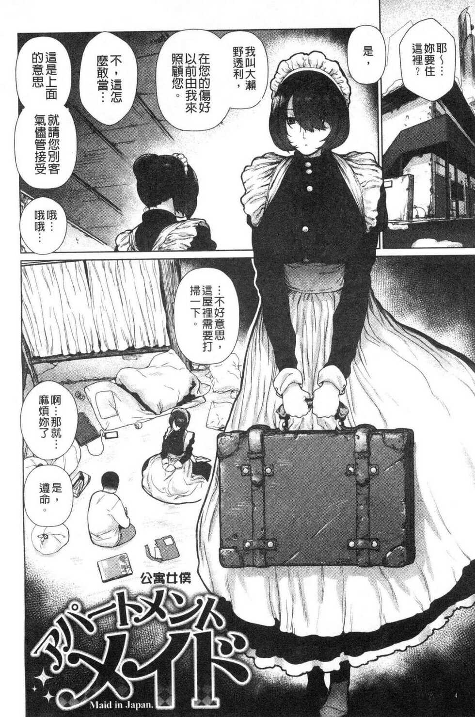 [Hishigata Tomaru] Suki desu... Kanari. - I'm falling for you. | 好喜歡喔…非常的。 [Chinese] [風的工房] - Page 8
