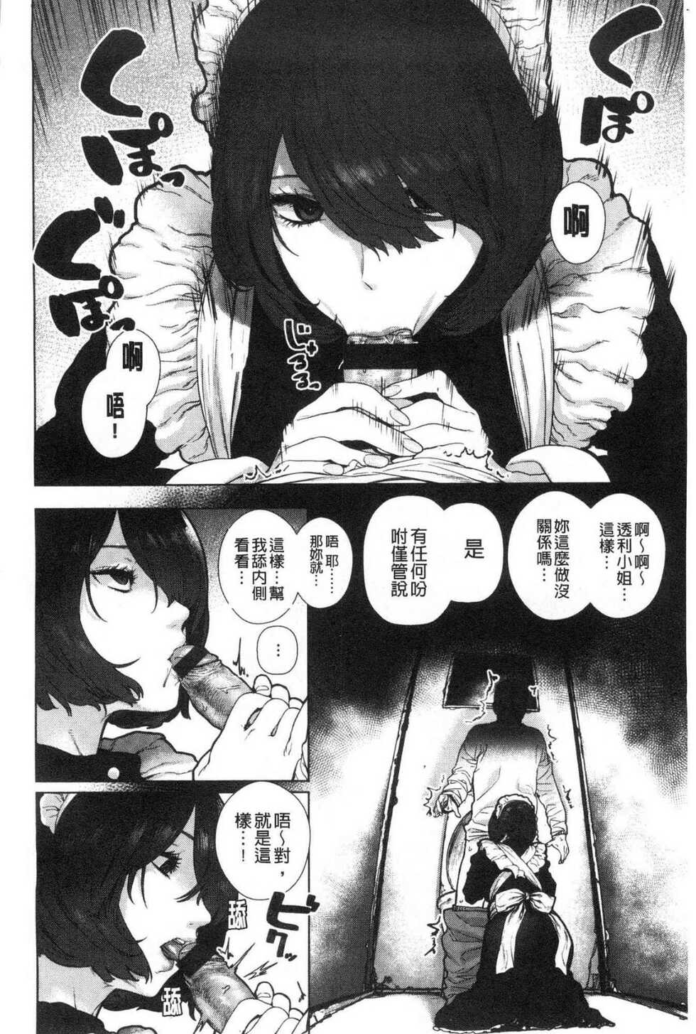 [Hishigata Tomaru] Suki desu... Kanari. - I'm falling for you. | 好喜歡喔…非常的。 [Chinese] [風的工房] - Page 10