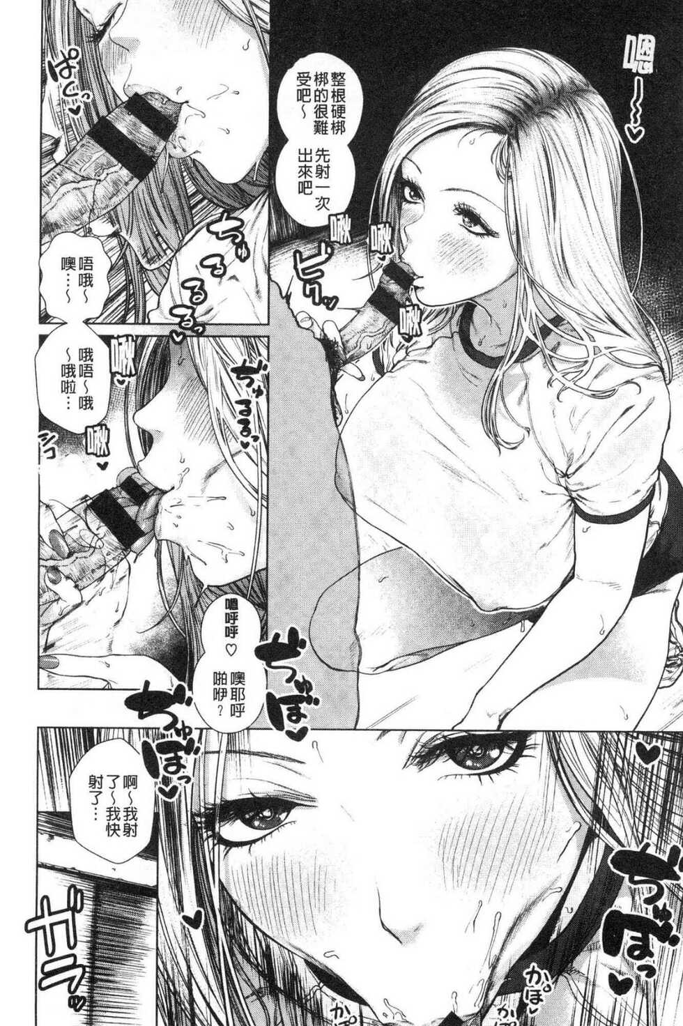 [Hishigata Tomaru] Suki desu... Kanari. - I'm falling for you. | 好喜歡喔…非常的。 [Chinese] [風的工房] - Page 28