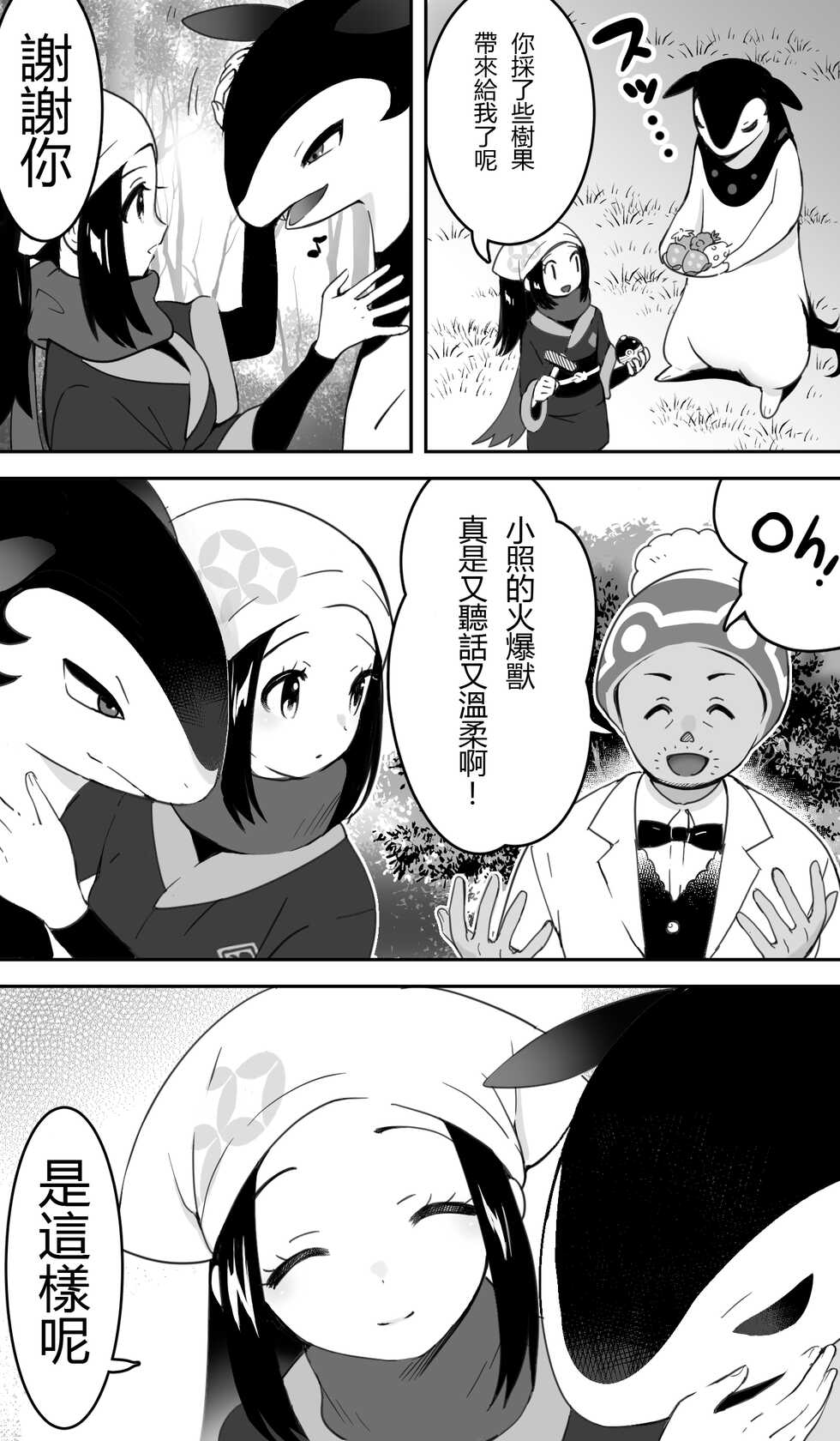[Kaniku]Akari x Typhlosion(Pokémon)[Chinese] - Page 28
