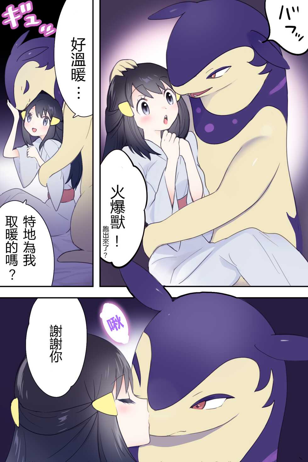 [Kaniku]Akari x Typhlosion(Pokémon)[Chinese] - Page 40